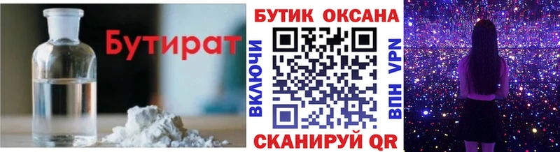 Купить  Севастополь  Бутират бутандиол 